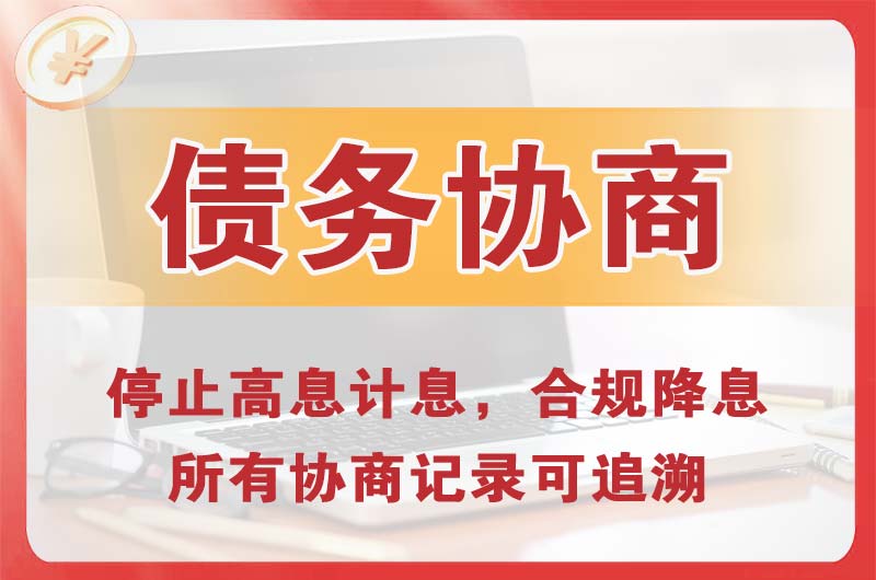 湄洲岛债务协商